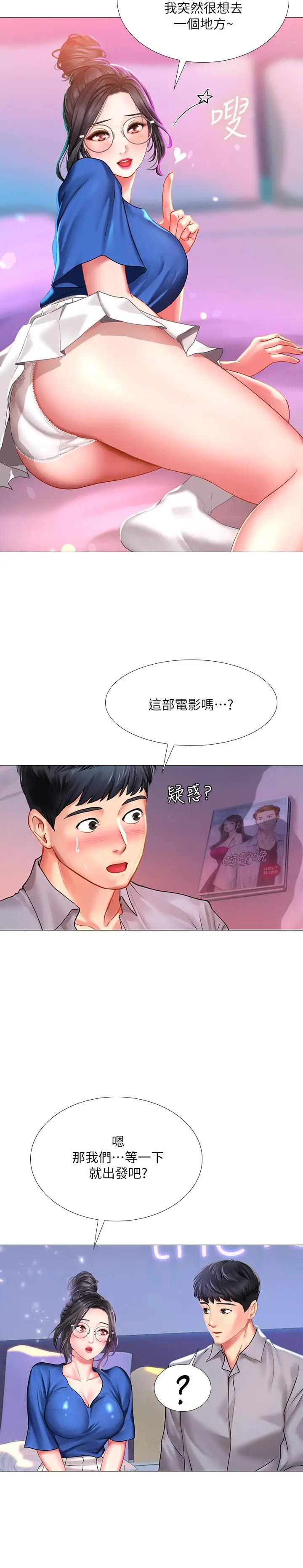 漫画《享乐补习街》第39话第30张图