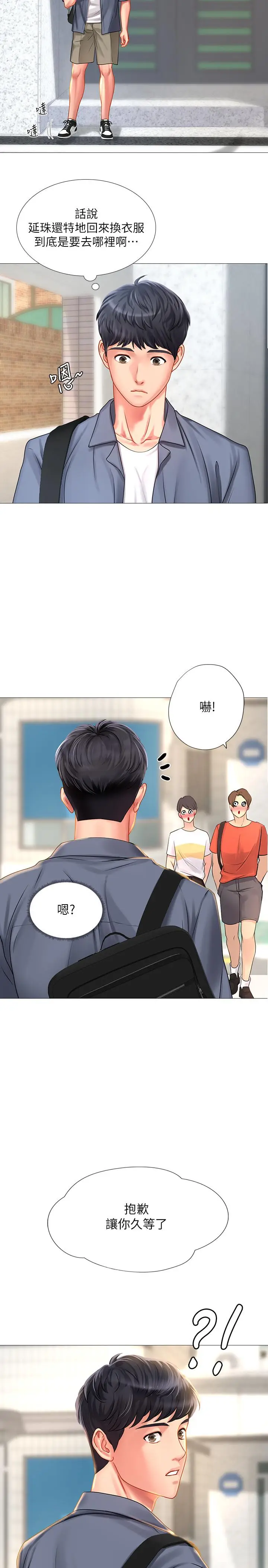 漫画《享乐补习街》第39话第32张图