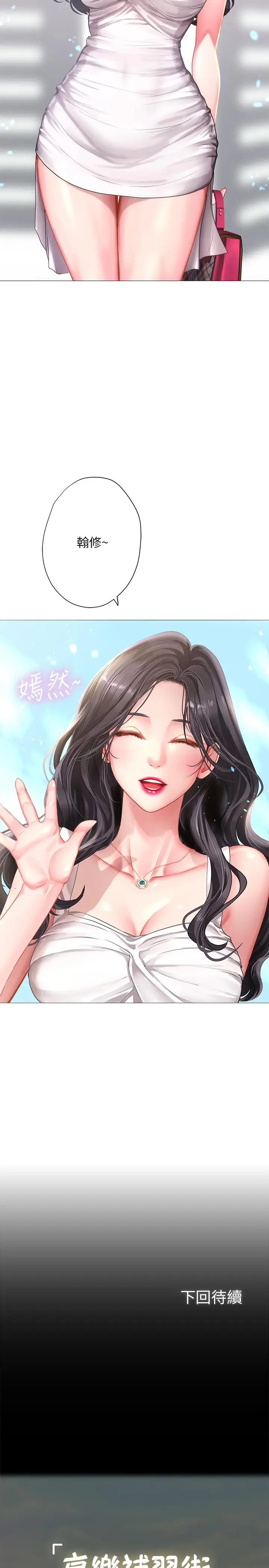 漫画《享乐补习街》第39话第36张图