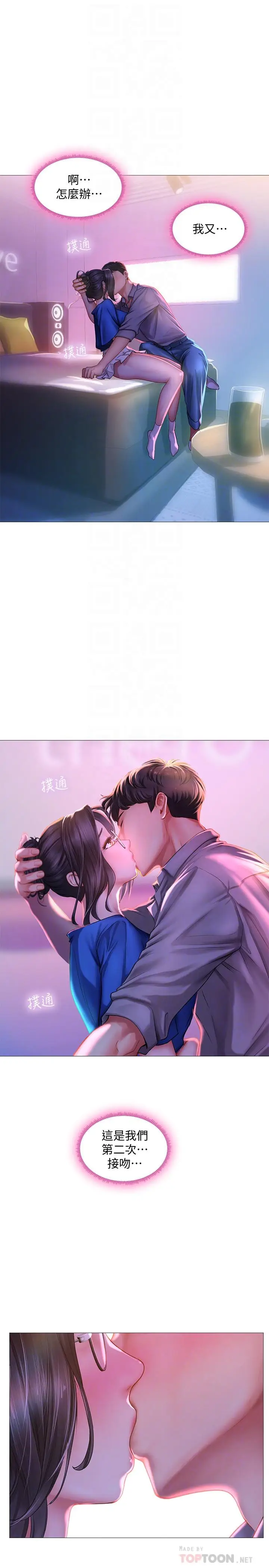 漫画《享乐补习街》第39话第4张图