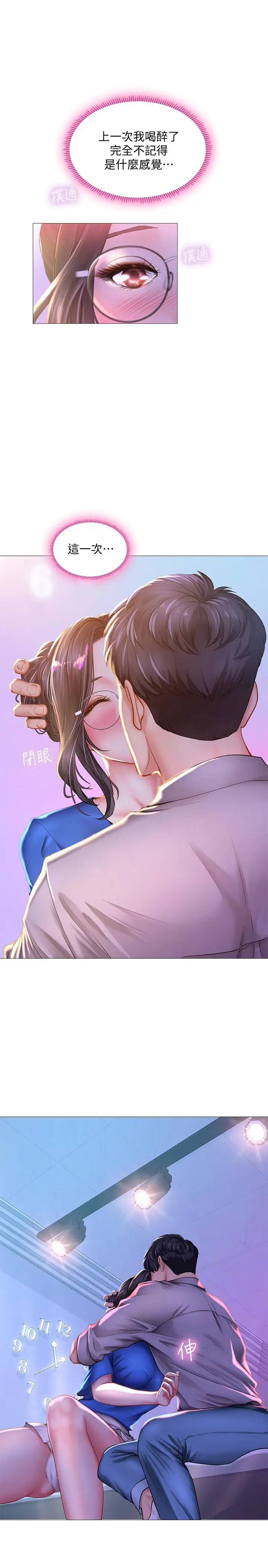 漫画《享乐补习街》第39话第5张图