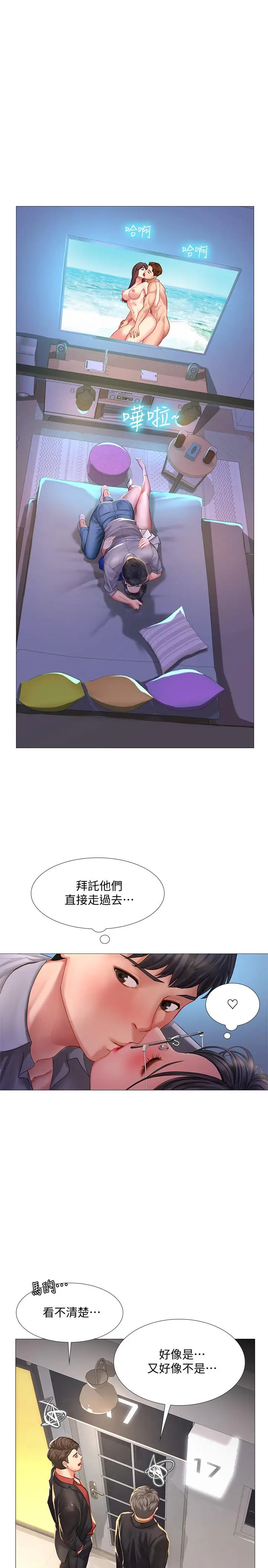 漫画《享乐补习街》第39话第7张图