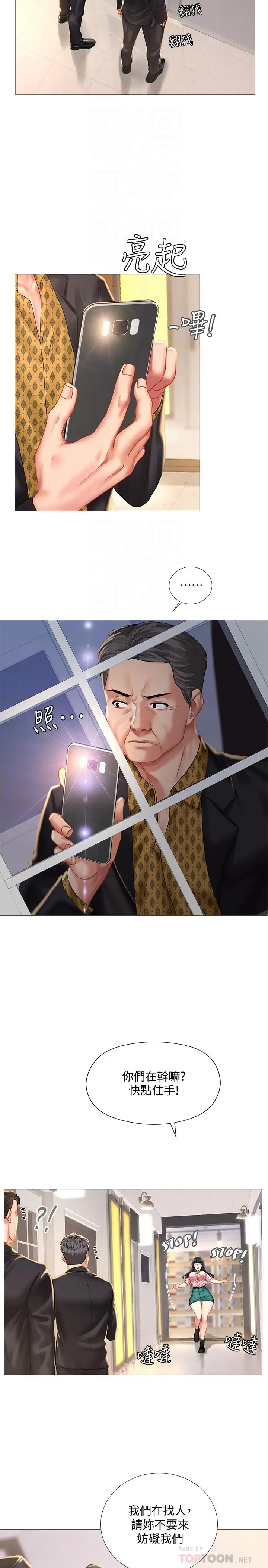 漫画《享乐补习街》第39话第8张图
