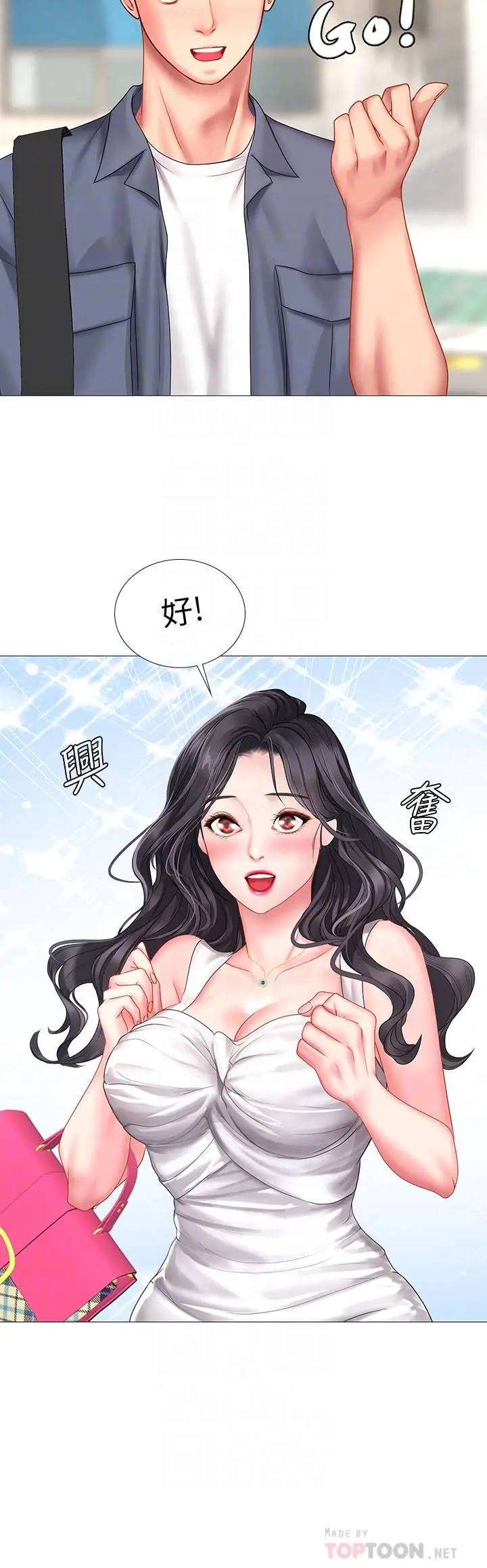 漫画《享乐补习街》第40话第10张图