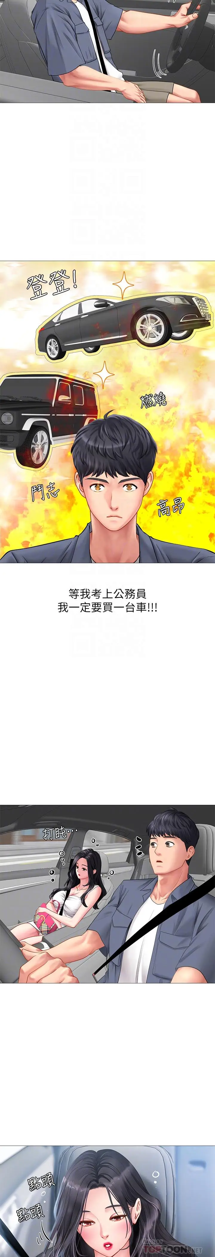漫画《享乐补习街》第40话第12张图