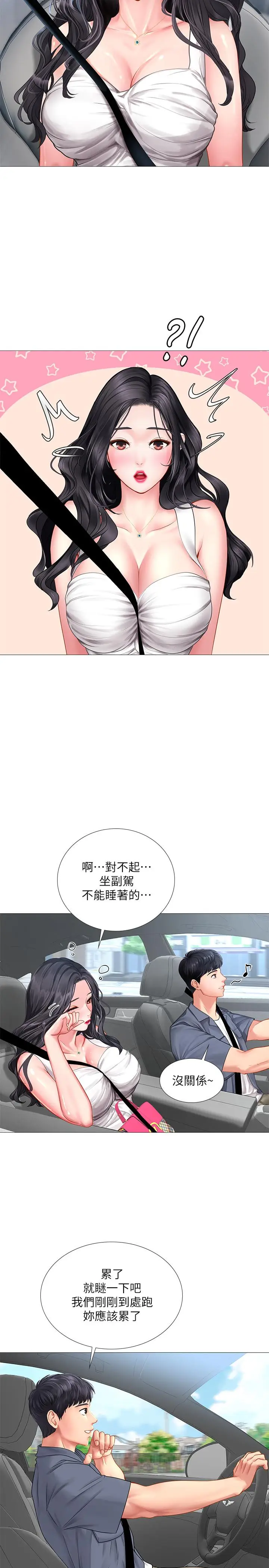 漫画《享乐补习街》第40话第13张图