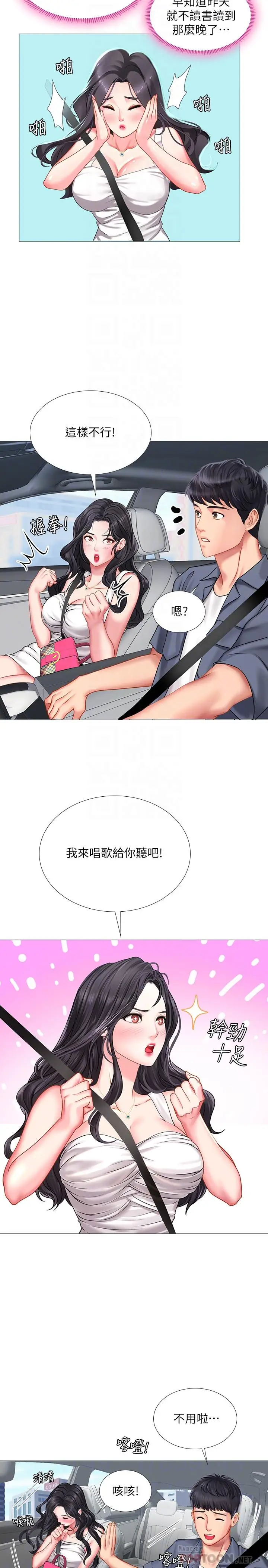 漫画《享乐补习街》第40话第16张图