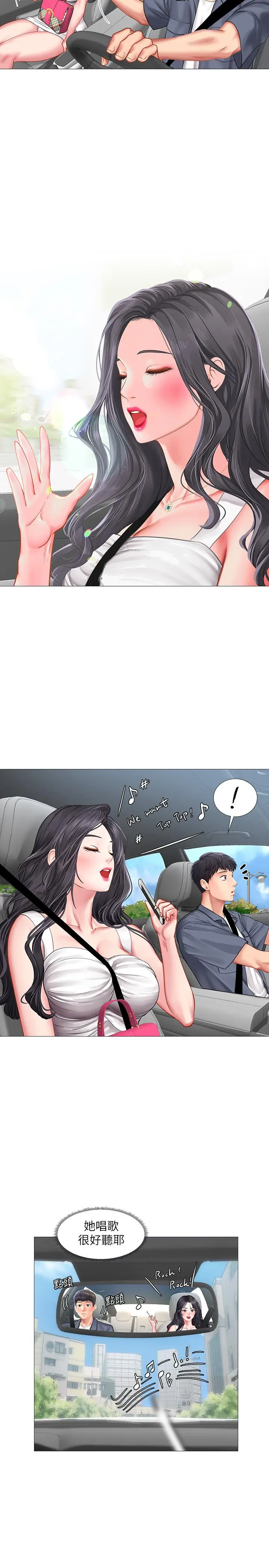 漫画《享乐补习街》第40话第17张图