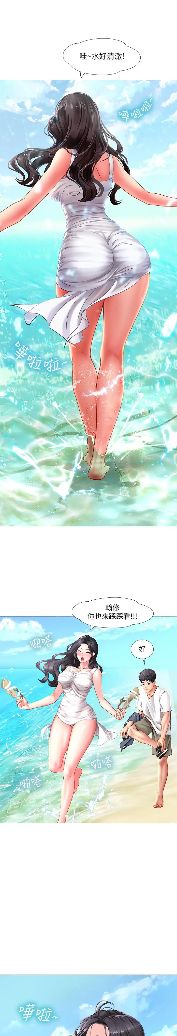 漫画《享乐补习街》第40话第21张图