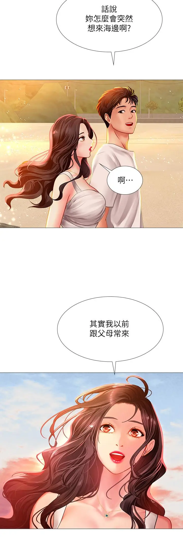 漫画《享乐补习街》第40话第24张图