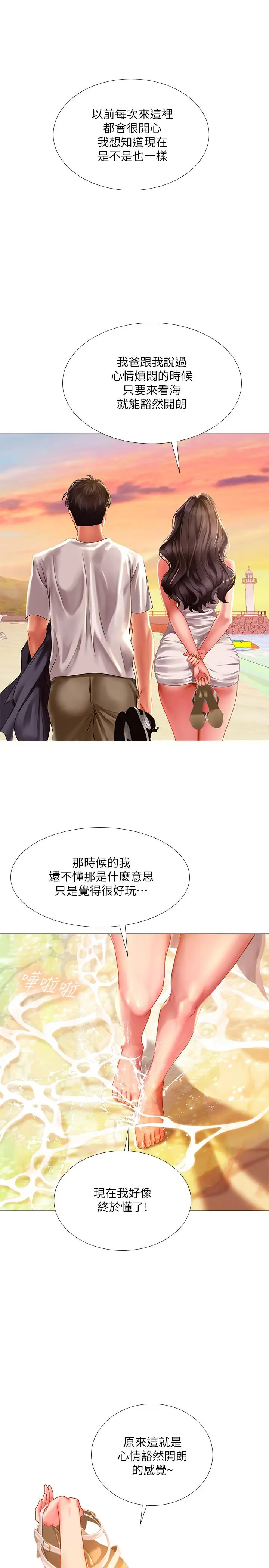 漫画《享乐补习街》第40话第25张图