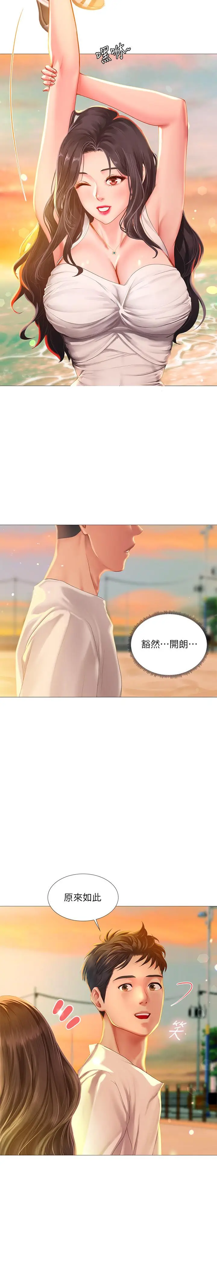 漫画《享乐补习街》第40话第26张图