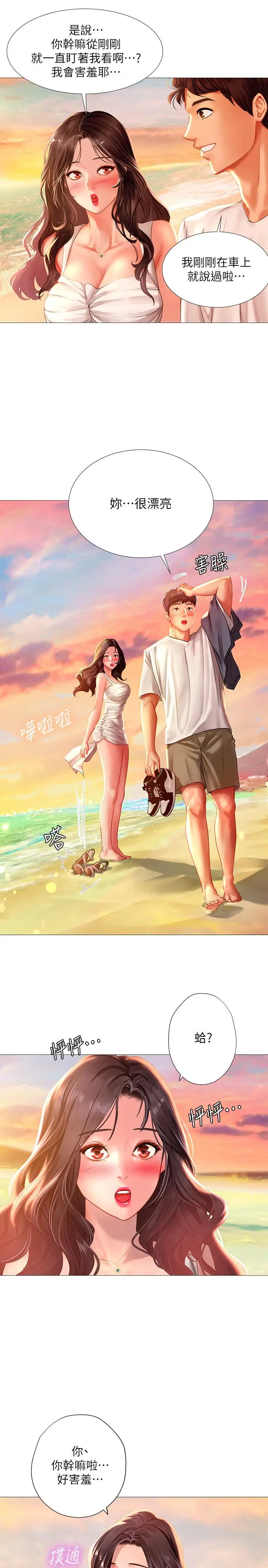 漫画《享乐补习街》第40话第27张图