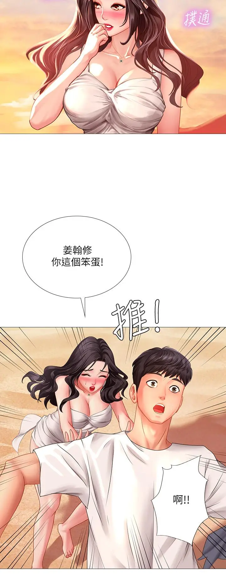 漫画《享乐补习街》第40话第28张图