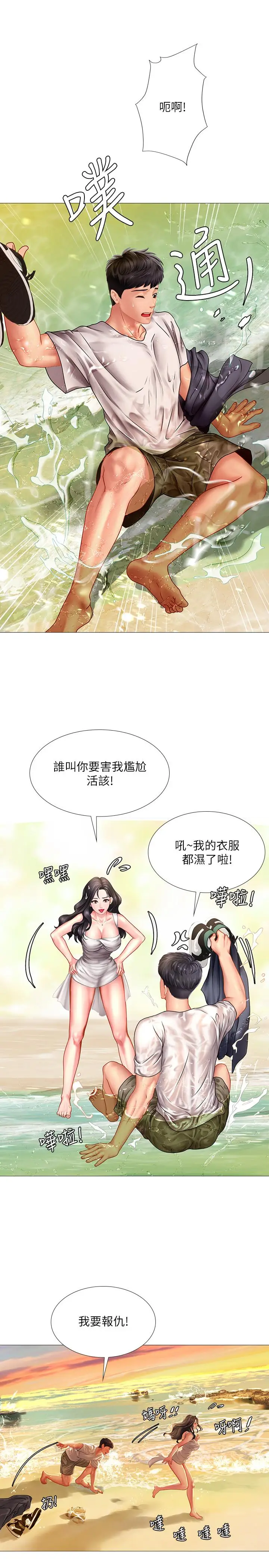 漫画《享乐补习街》第40话第29张图