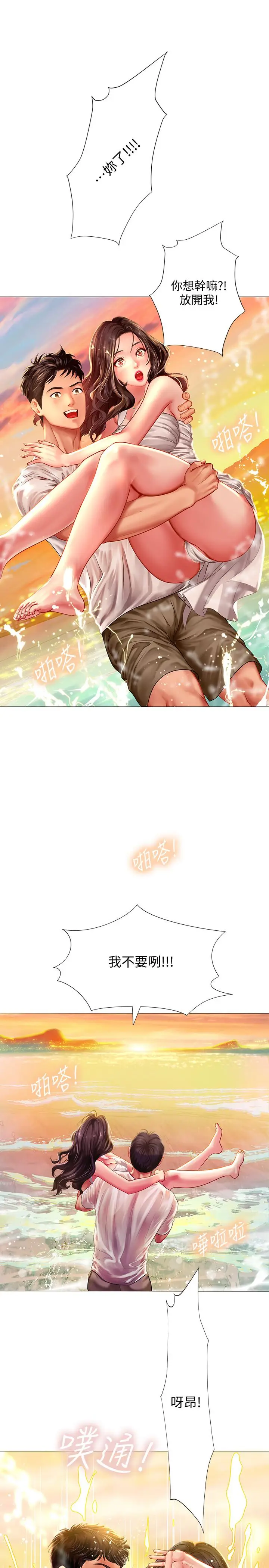 漫画《享乐补习街》第40话第31张图