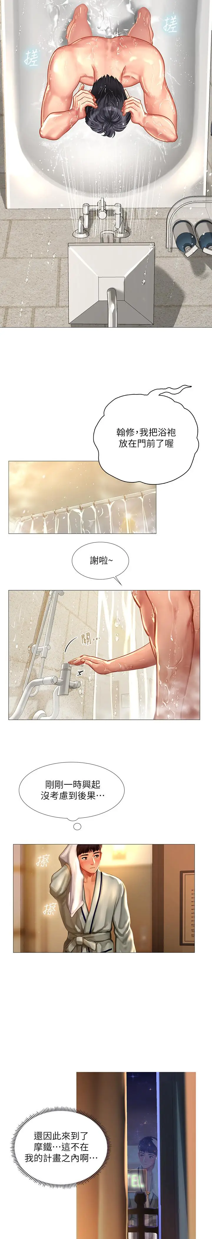 漫画《享乐补习街》第40话第35张图