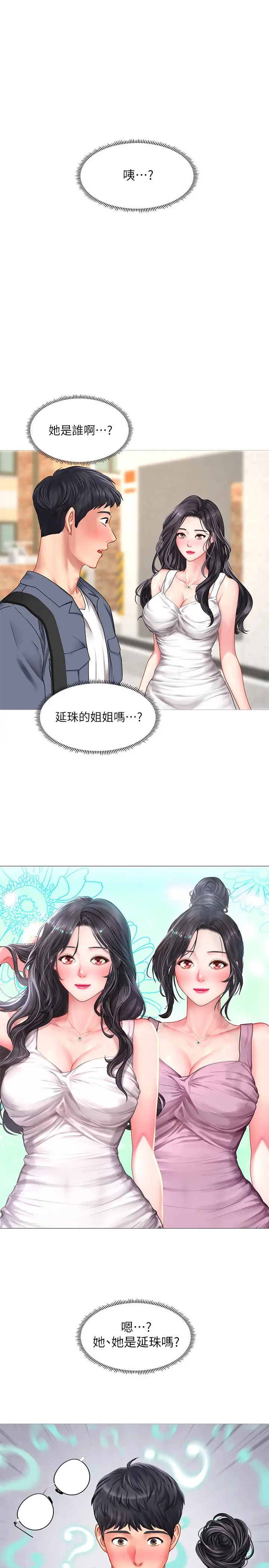 漫画《享乐补习街》第40话第5张图