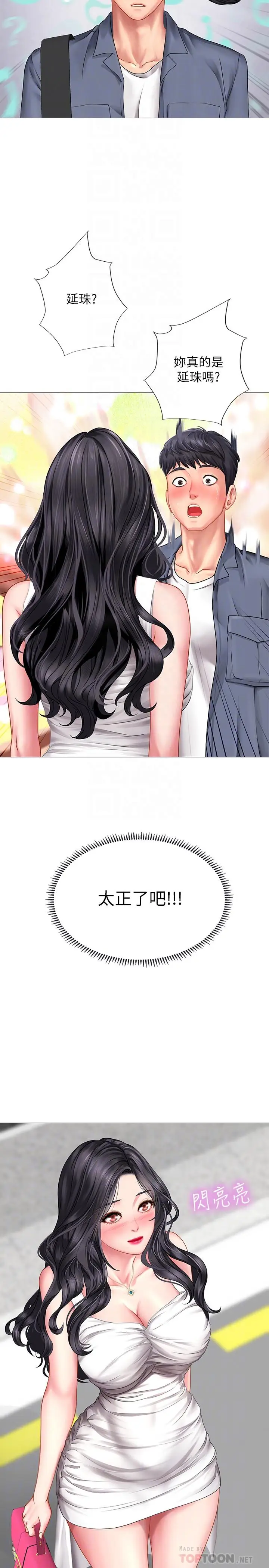 漫画《享乐补习街》第40话第6张图