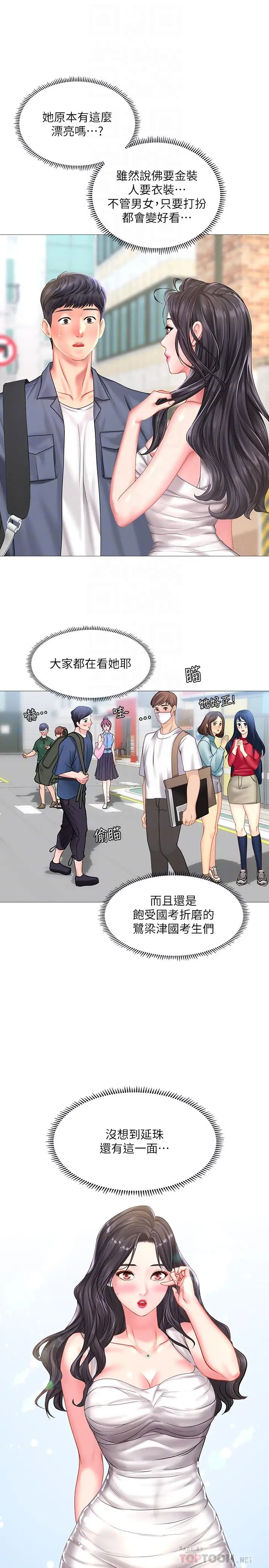 漫画《享乐补习街》第40话第8张图