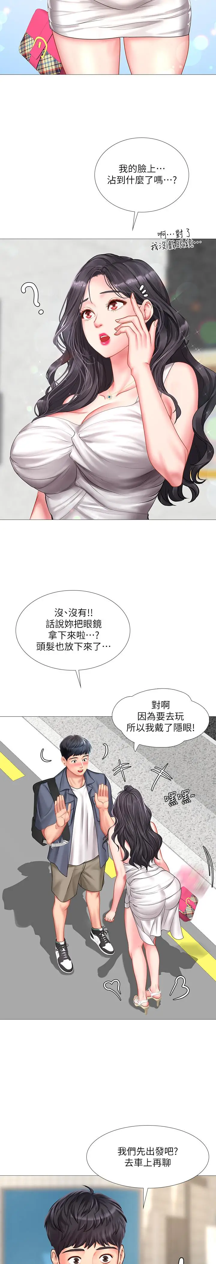 漫画《享乐补习街》第40话第9张图