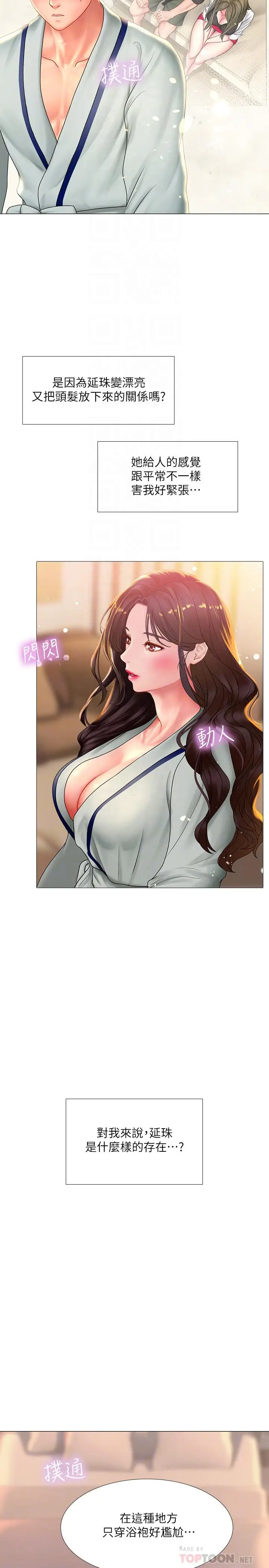 漫画《享乐补习街》第41话第10张图