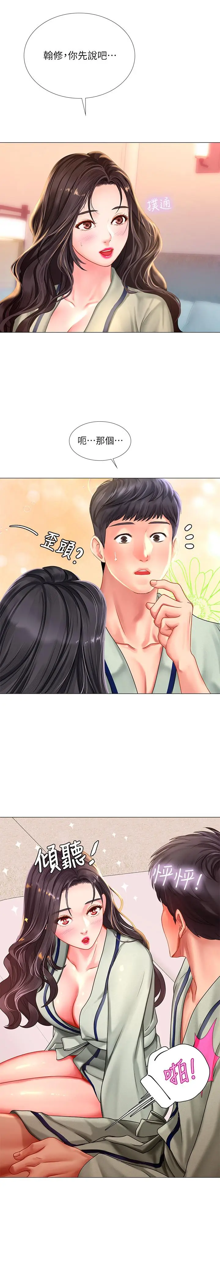 漫画《享乐补习街》第41话第13张图