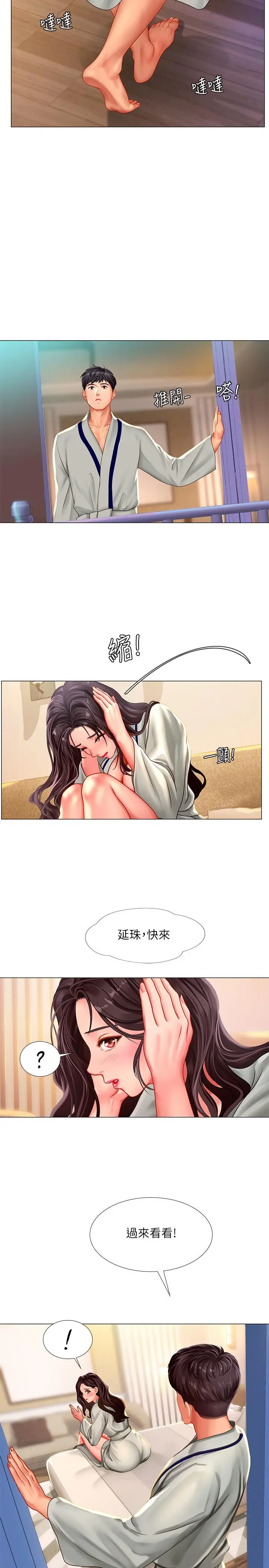 漫画《享乐补习街》第41话第17张图