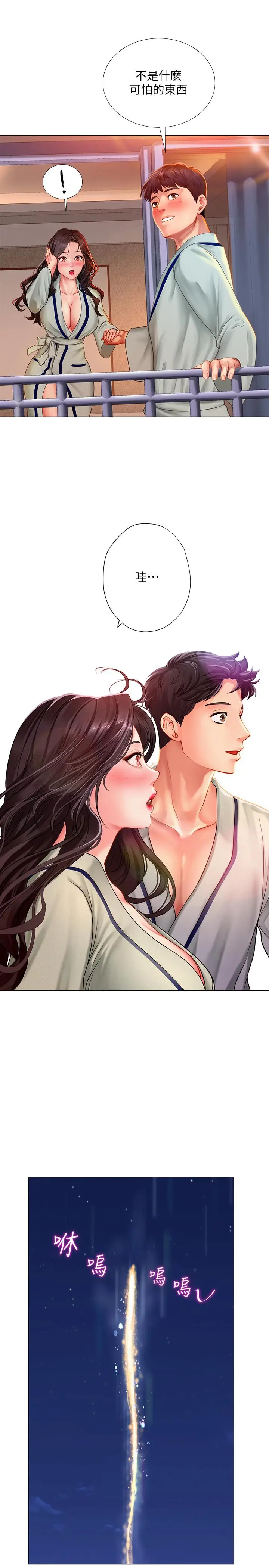 漫画《享乐补习街》第41话第19张图