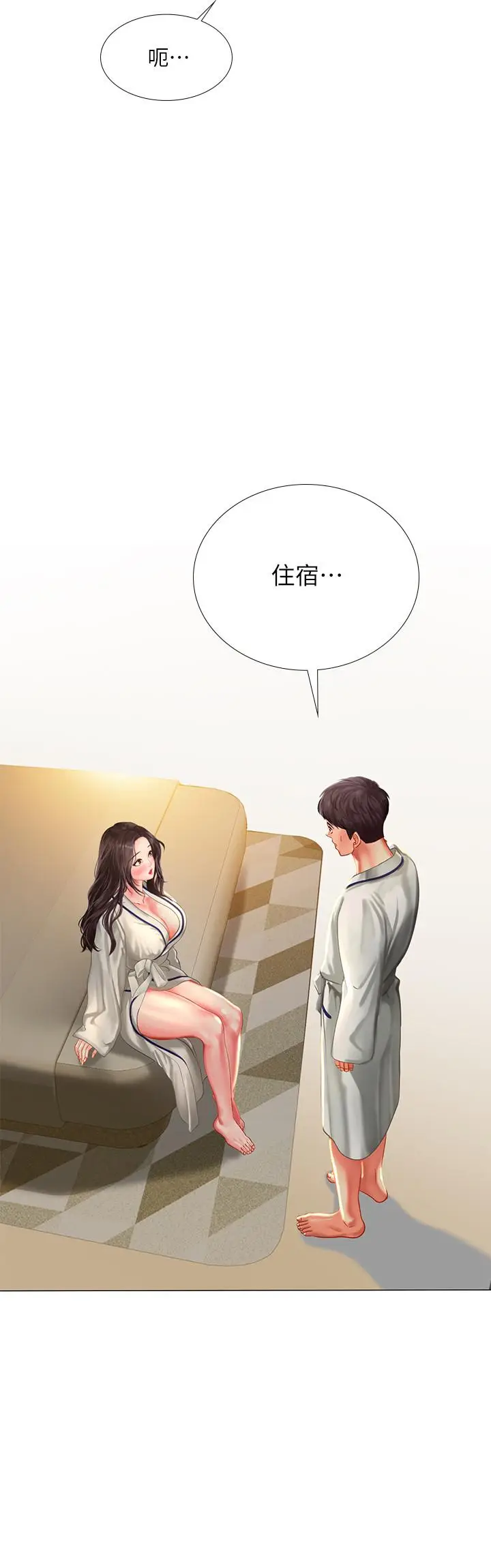 漫画《享乐补习街》第41话第2张图