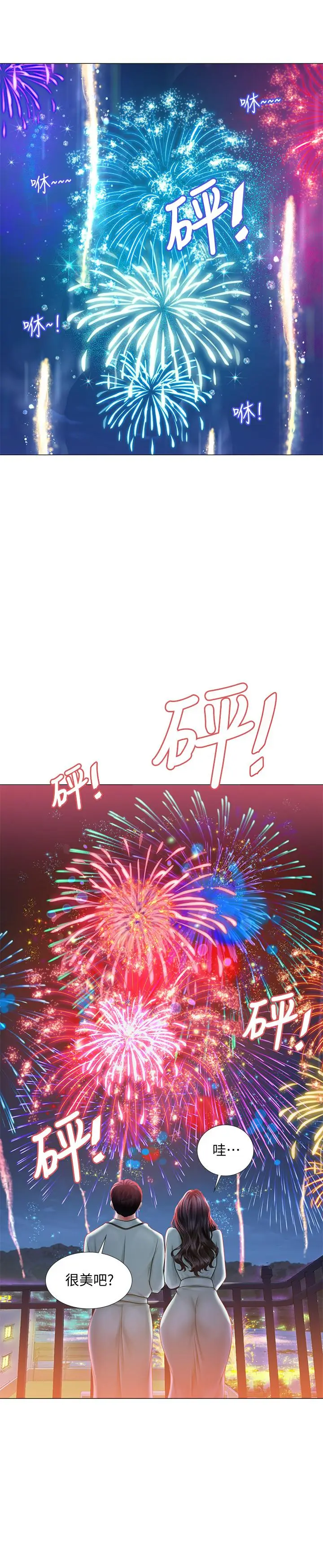 漫画《享乐补习街》第41话第20张图