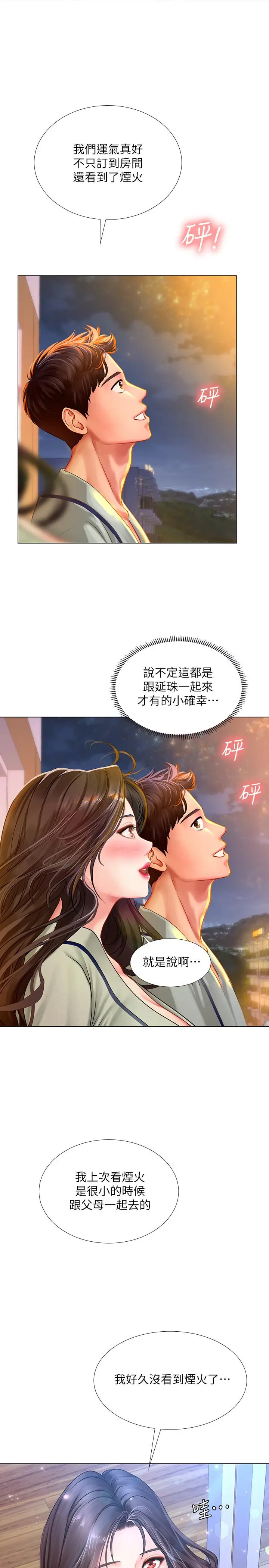 漫画《享乐补习街》第41话第21张图