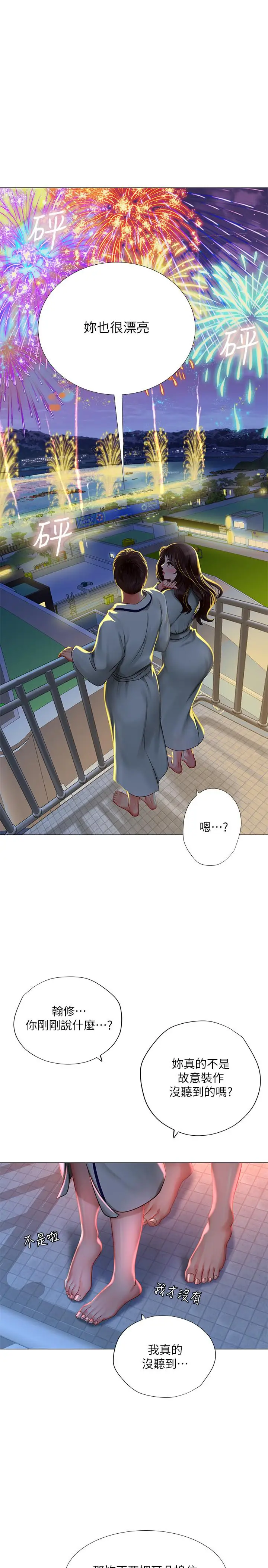 漫画《享乐补习街》第41话第24张图