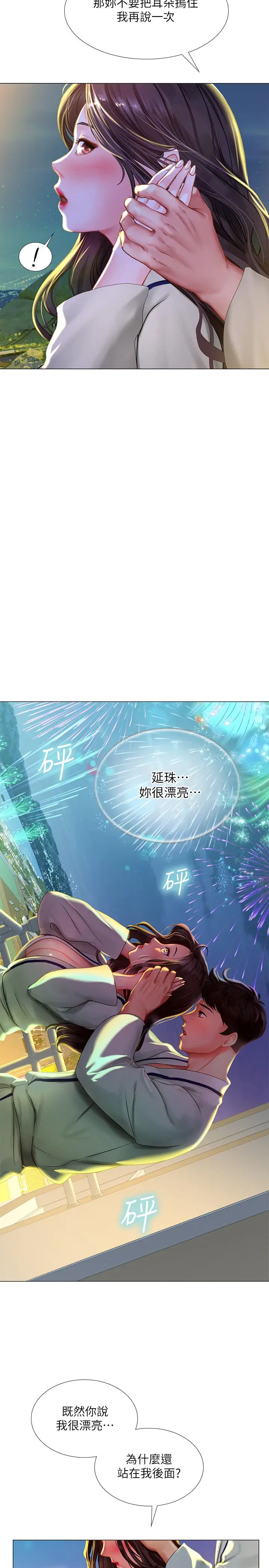漫画《享乐补习街》第41话第25张图