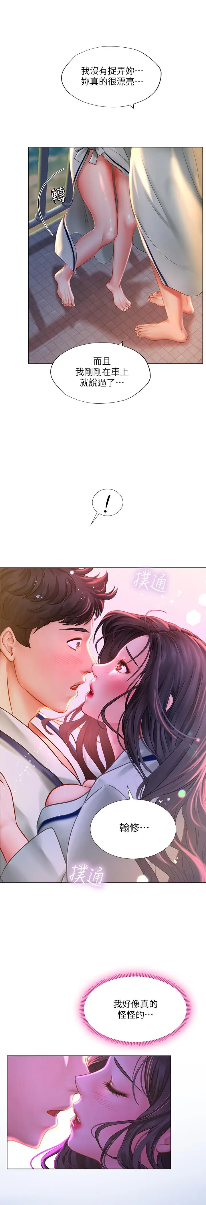 漫画《享乐补习街》第41话第27张图