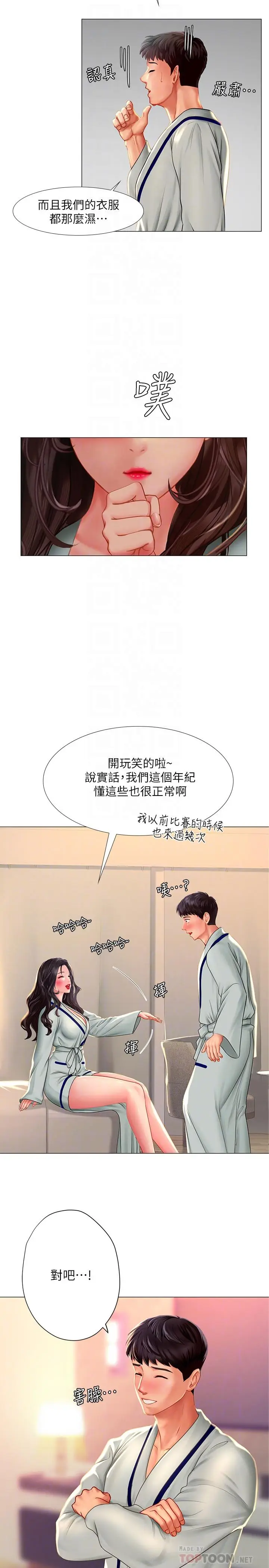 漫画《享乐补习街》第41话第4张图