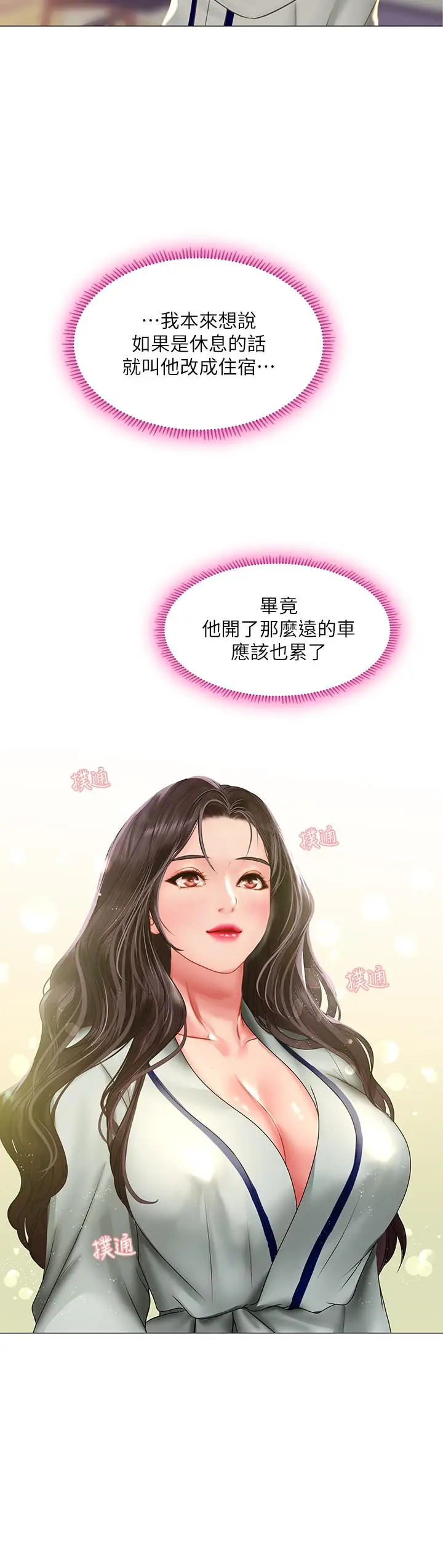 漫画《享乐补习街》第41话第5张图