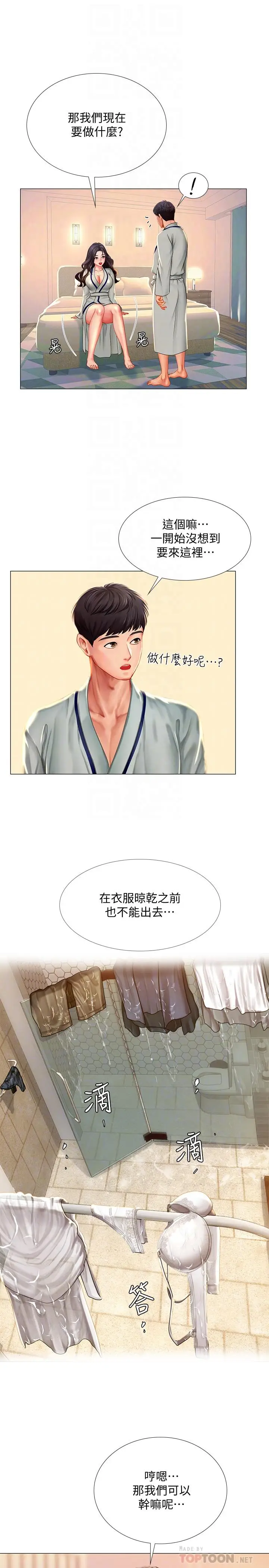 漫画《享乐补习街》第41话第6张图