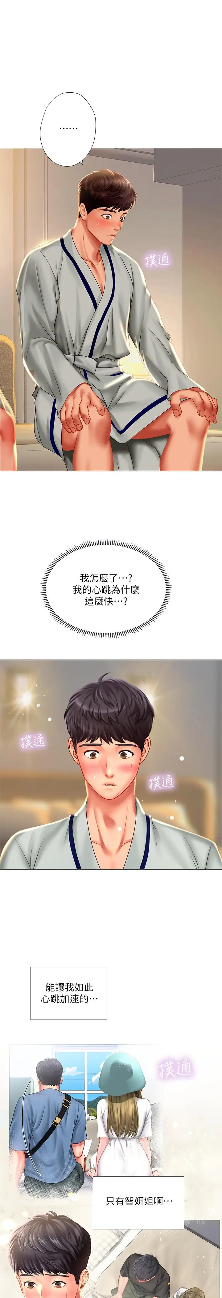 漫画《享乐补习街》第41话第9张图