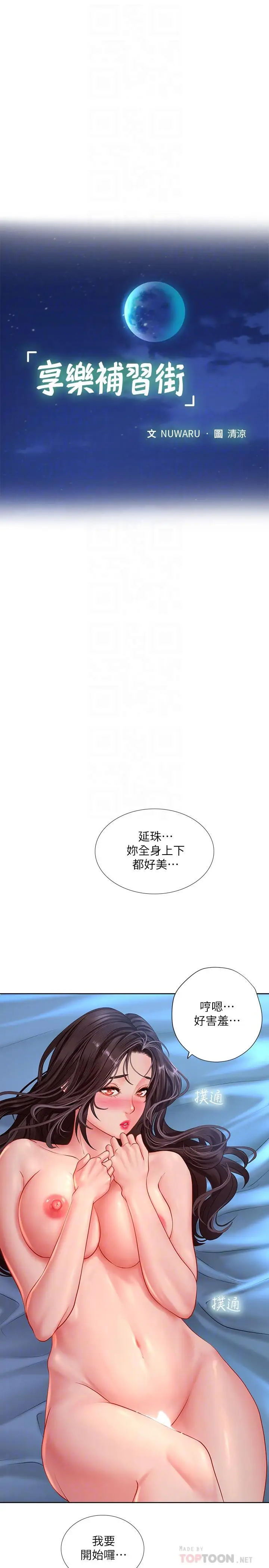 漫画《享乐补习街》第42话第12张图