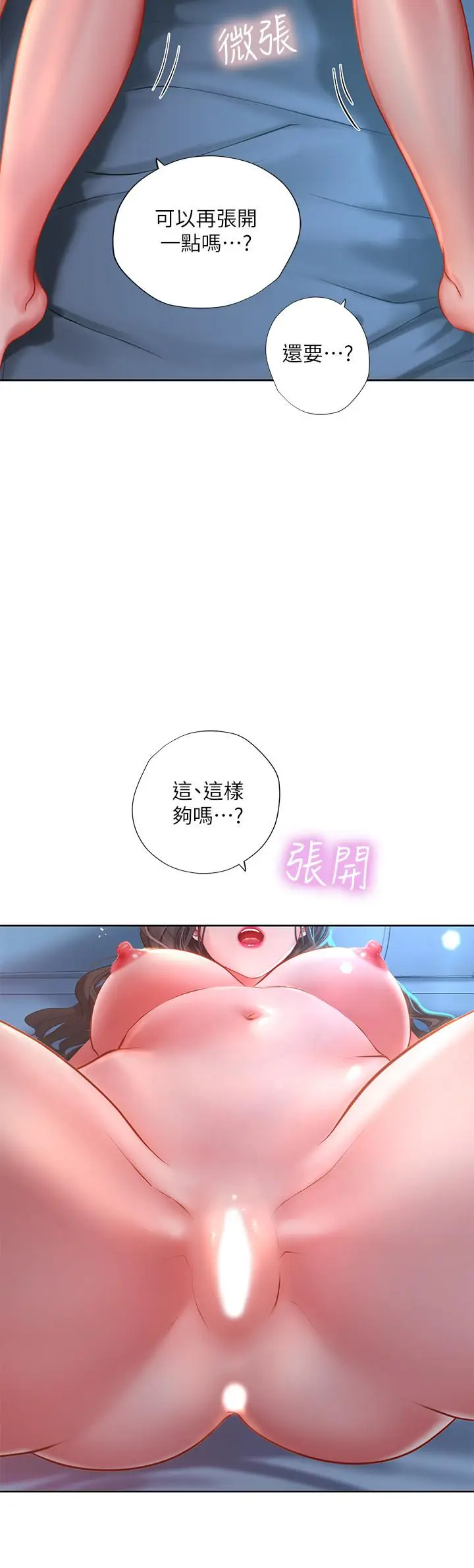 漫画《享乐补习街》第42话第19张图