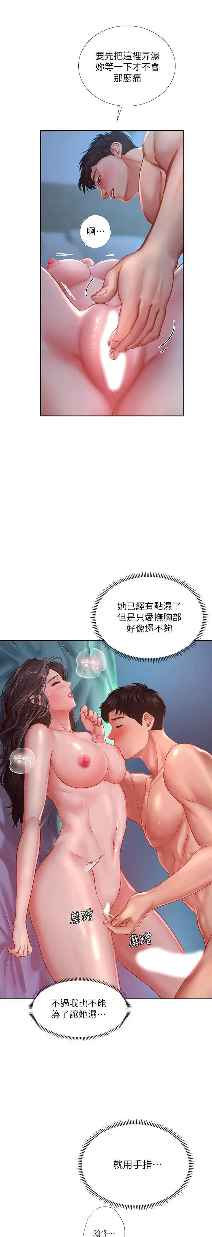 漫画《享乐补习街》第42话第21张图