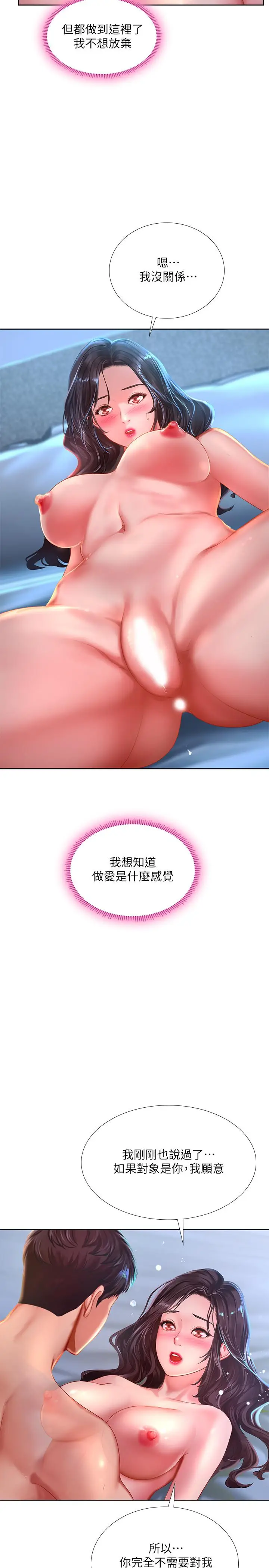 漫画《享乐补习街》第42话第32张图