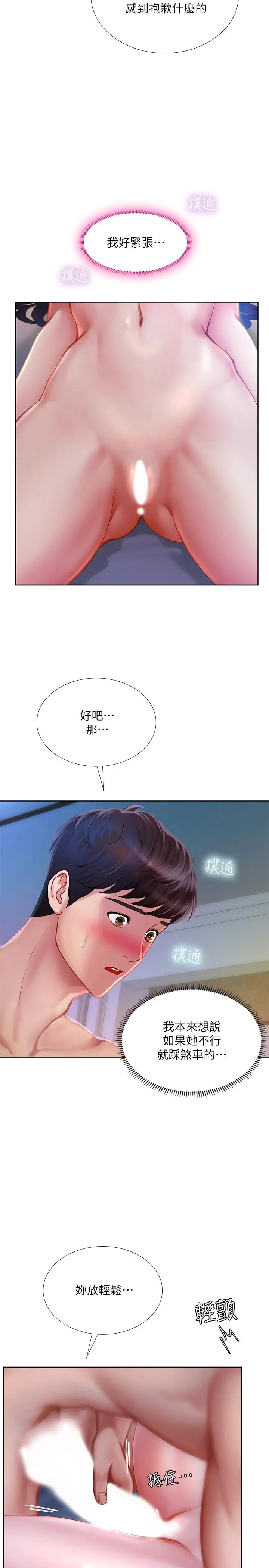 漫画《享乐补习街》第42话第33张图