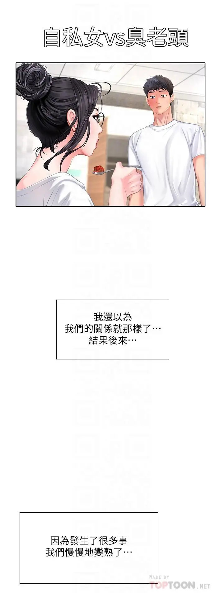 漫画《享乐补习街》第43话第12张图