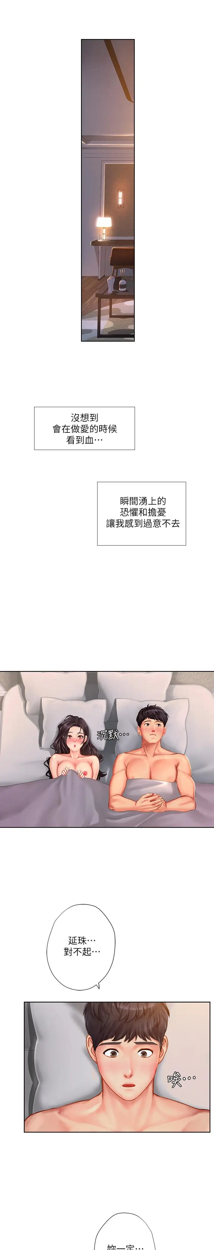 漫画《享乐补习街》第43话第24张图