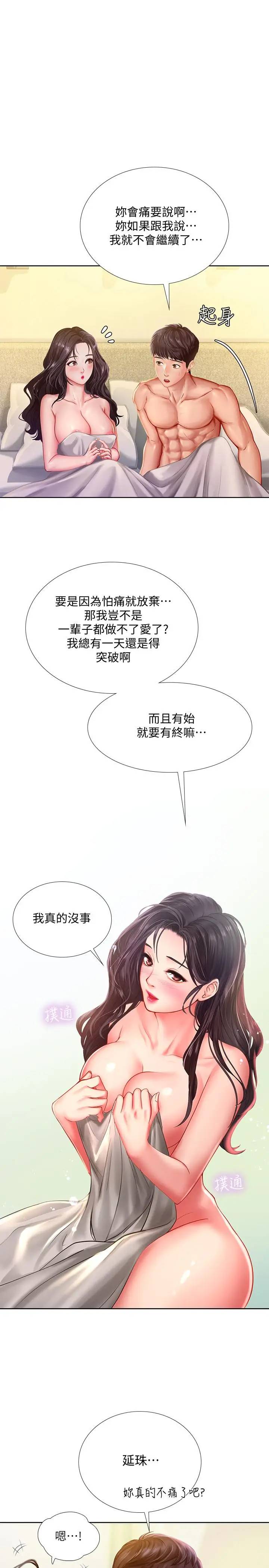 漫画《享乐补习街》第43话第27张图