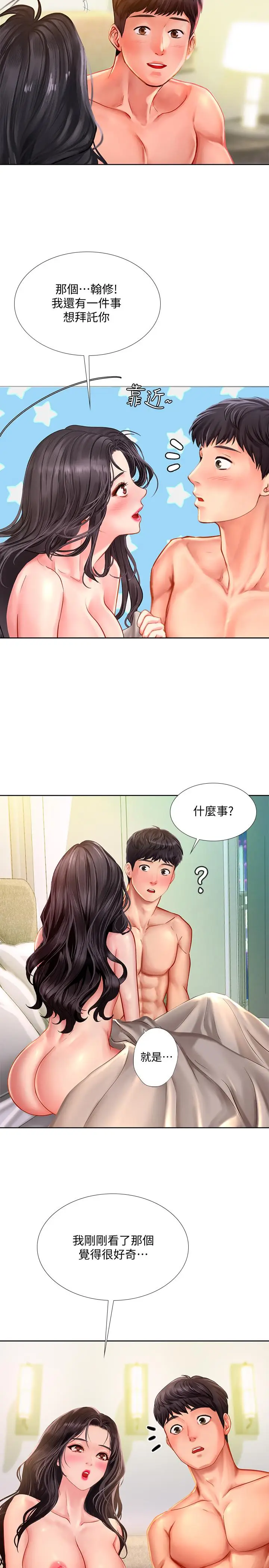 漫画《享乐补习街》第43话第28张图