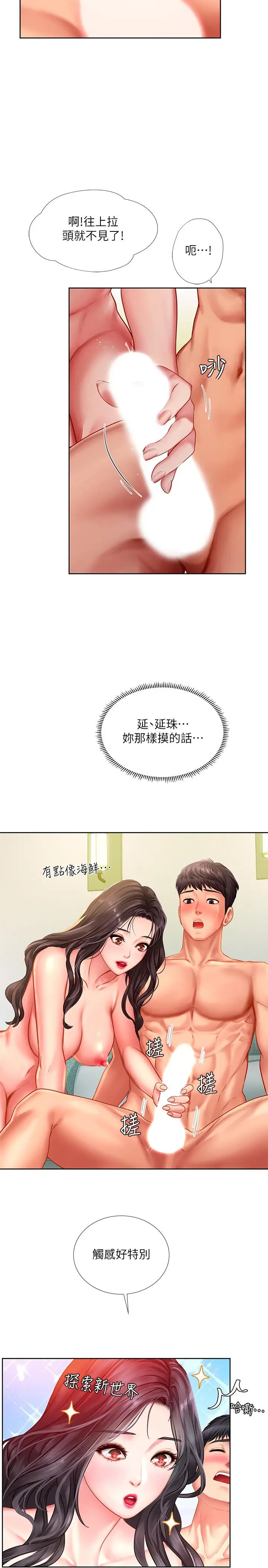 漫画《享乐补习街》第43话第32张图