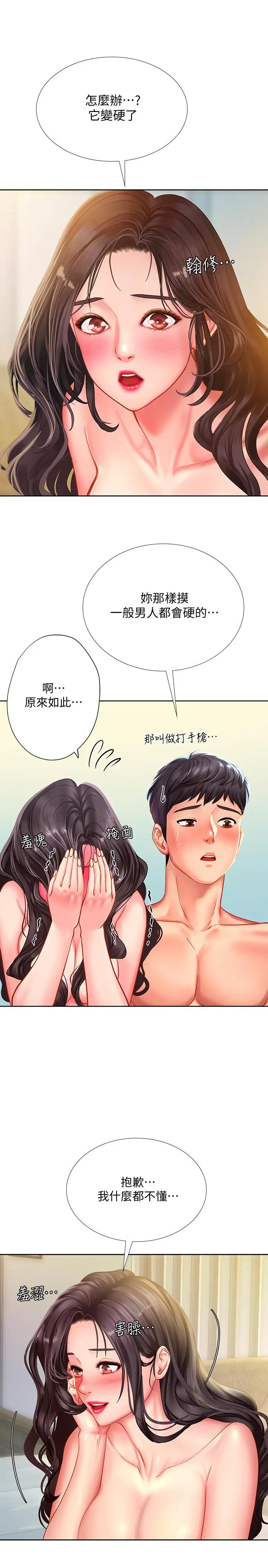 漫画《享乐补习街》第43话第35张图